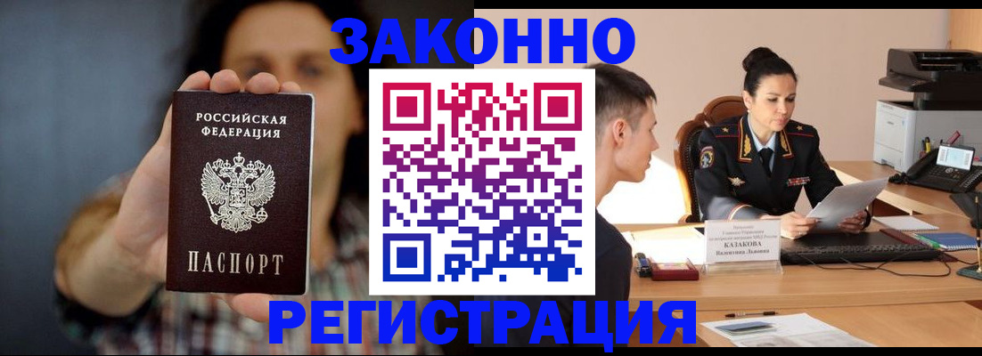 прописка гарантия в Норильске