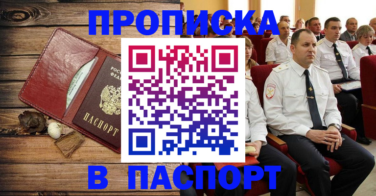 прописка штамп в Норильске