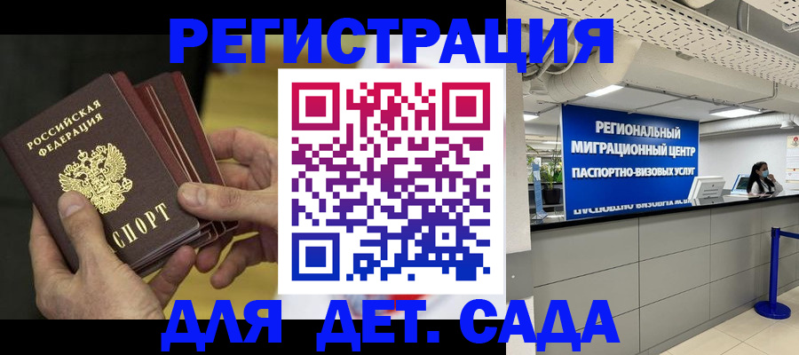 прописка для работы в Норильске